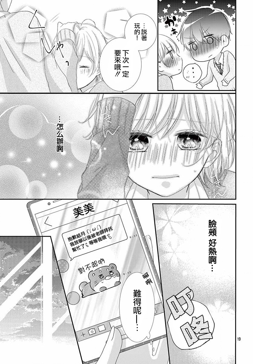 你是我的中心韩漫全集-第01话无删减无遮挡章节图片 