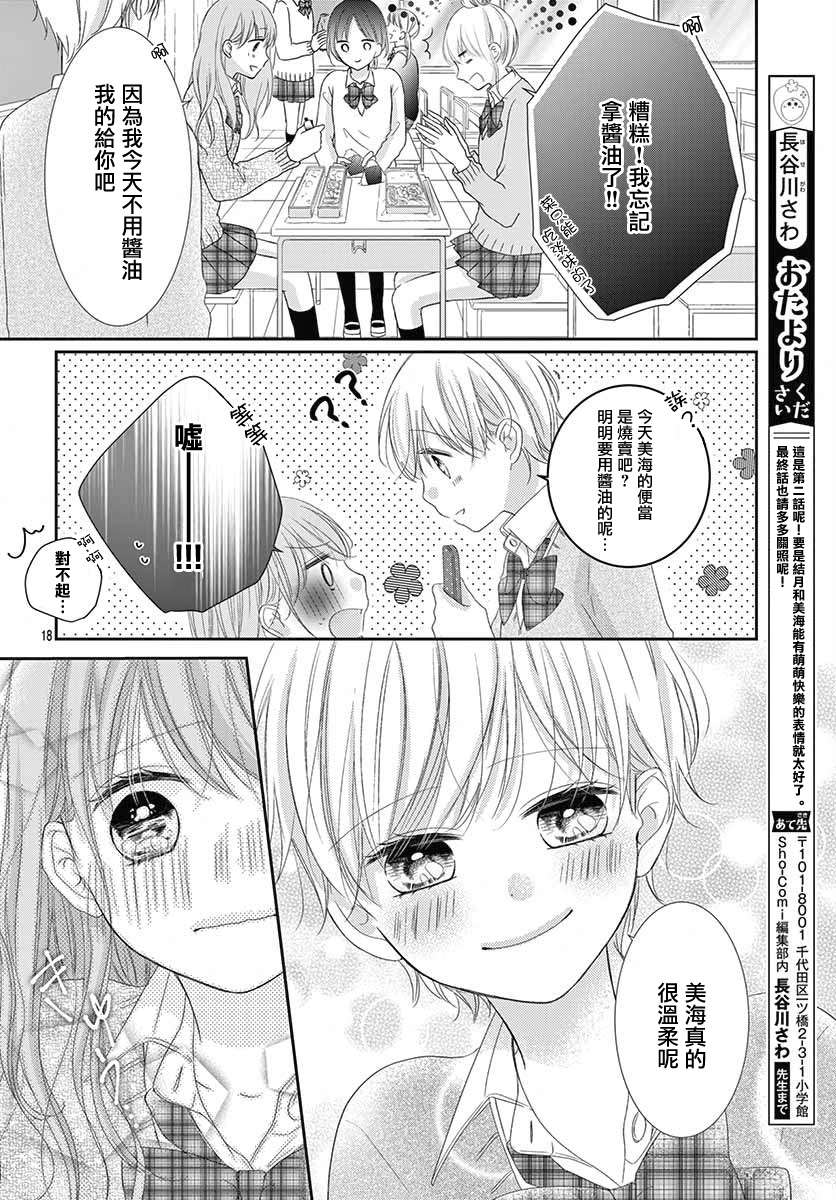 你是我的中心韩漫全集-第02话无删减无遮挡章节图片 