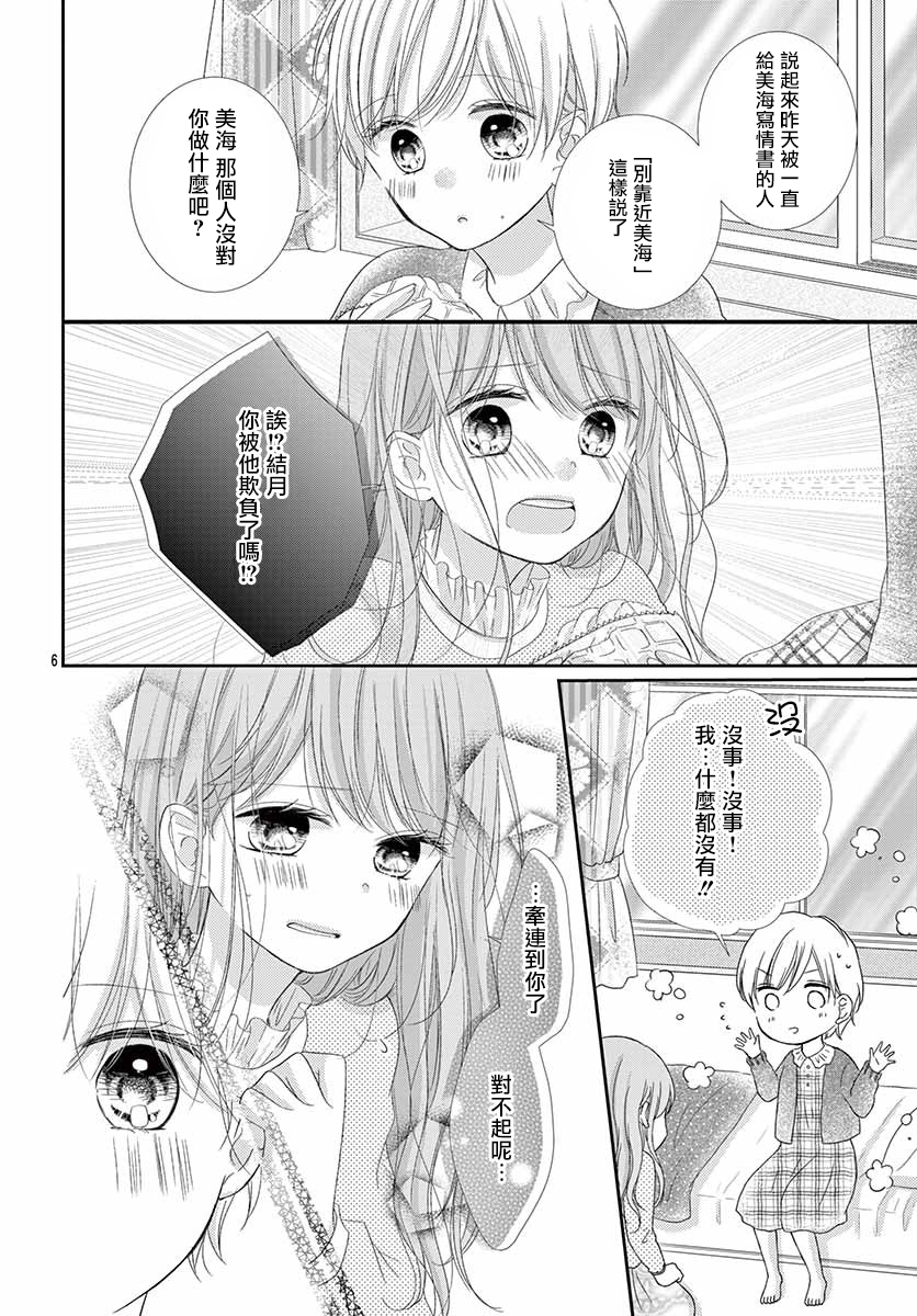 你是我的中心韩漫全集-第02话无删减无遮挡章节图片 