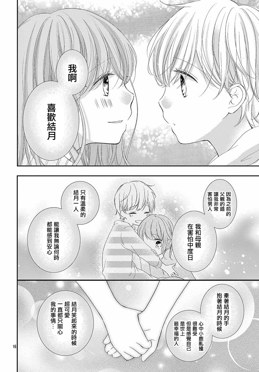 你是我的中心韩漫全集-第03话无删减无遮挡章节图片 