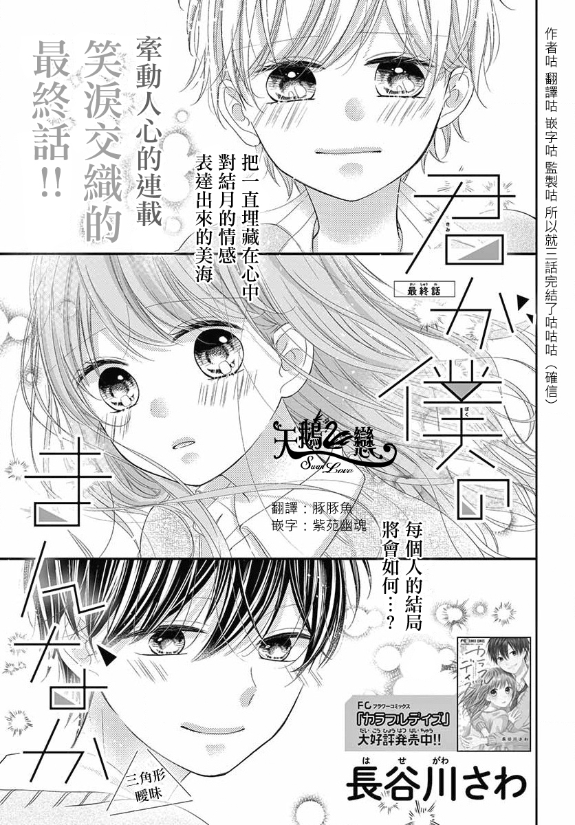 你是我的中心韩漫全集-第03话无删减无遮挡章节图片 