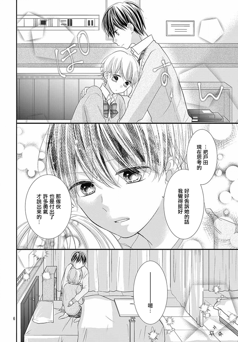你是我的中心韩漫全集-第03话无删减无遮挡章节图片 