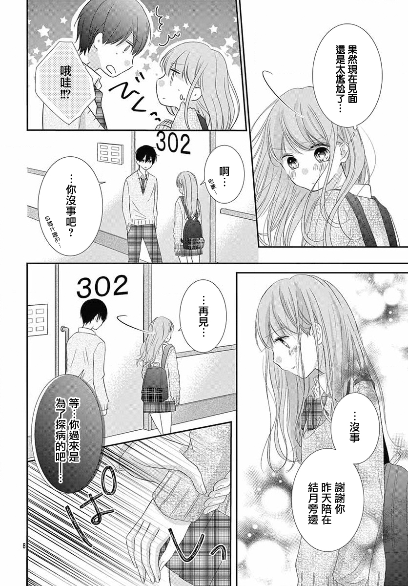 你是我的中心韩漫全集-第03话无删减无遮挡章节图片 