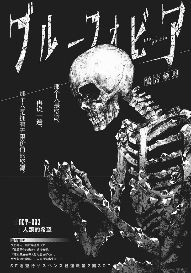 恐蓝症韩漫全集-第02话无删减无遮挡章节图片 