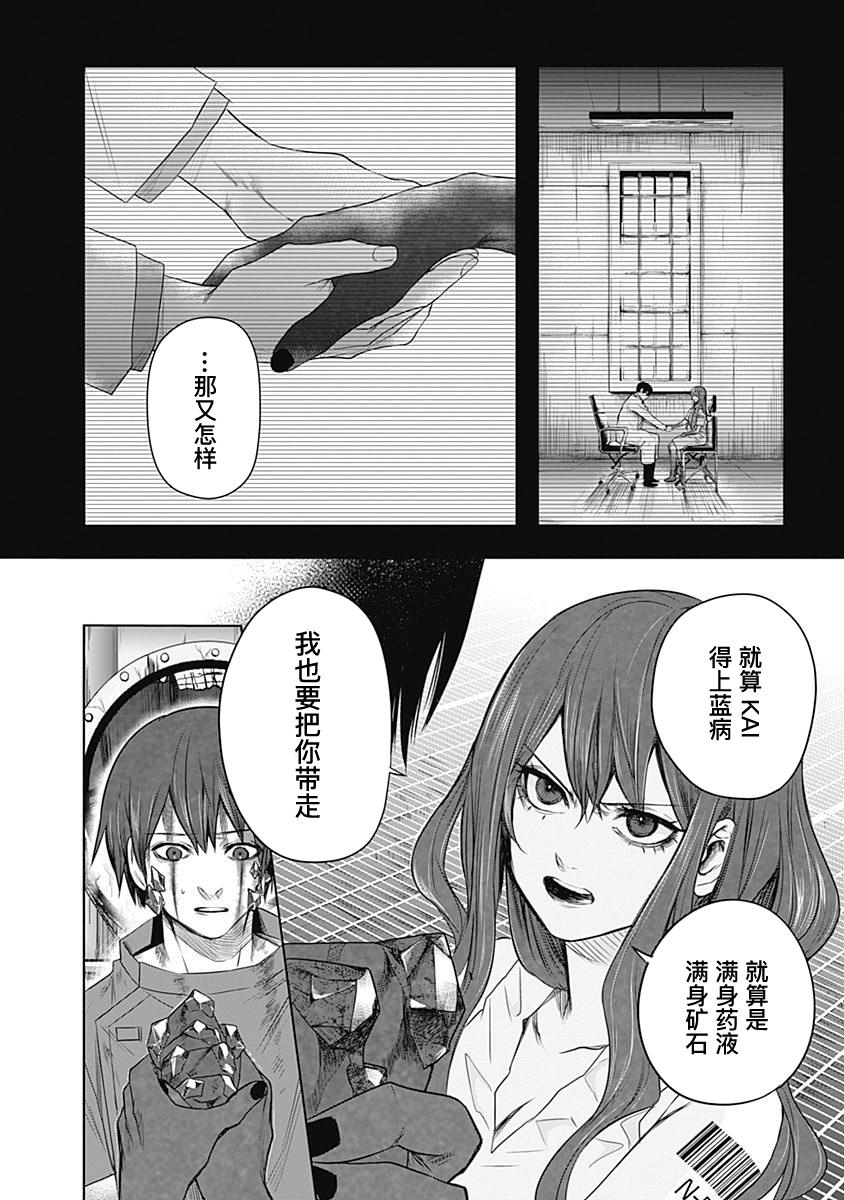 恐蓝症韩漫全集-第17话无删减无遮挡章节图片 