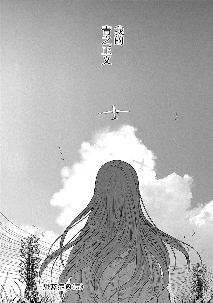 恐蓝症韩漫全集-第18话无删减无遮挡章节图片 