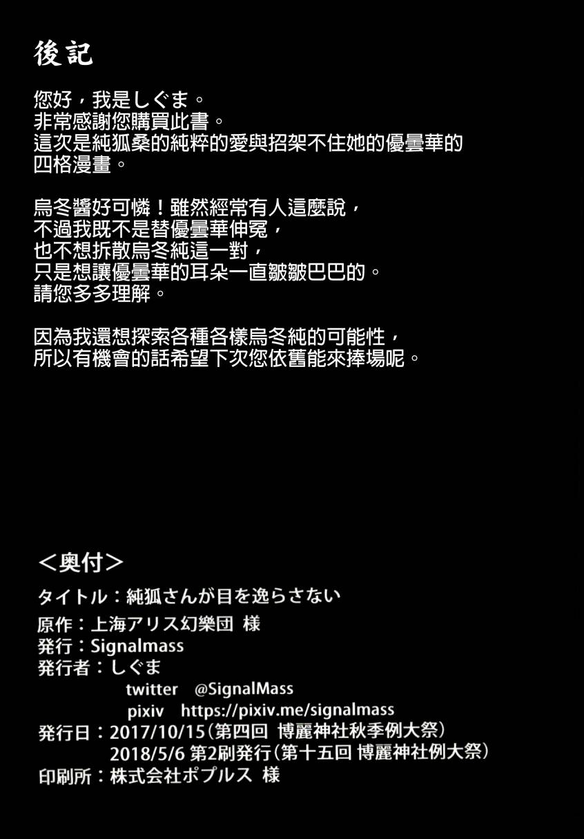 纯狐桑不会移开视线韩漫全集-短篇无删减无遮挡章节图片 