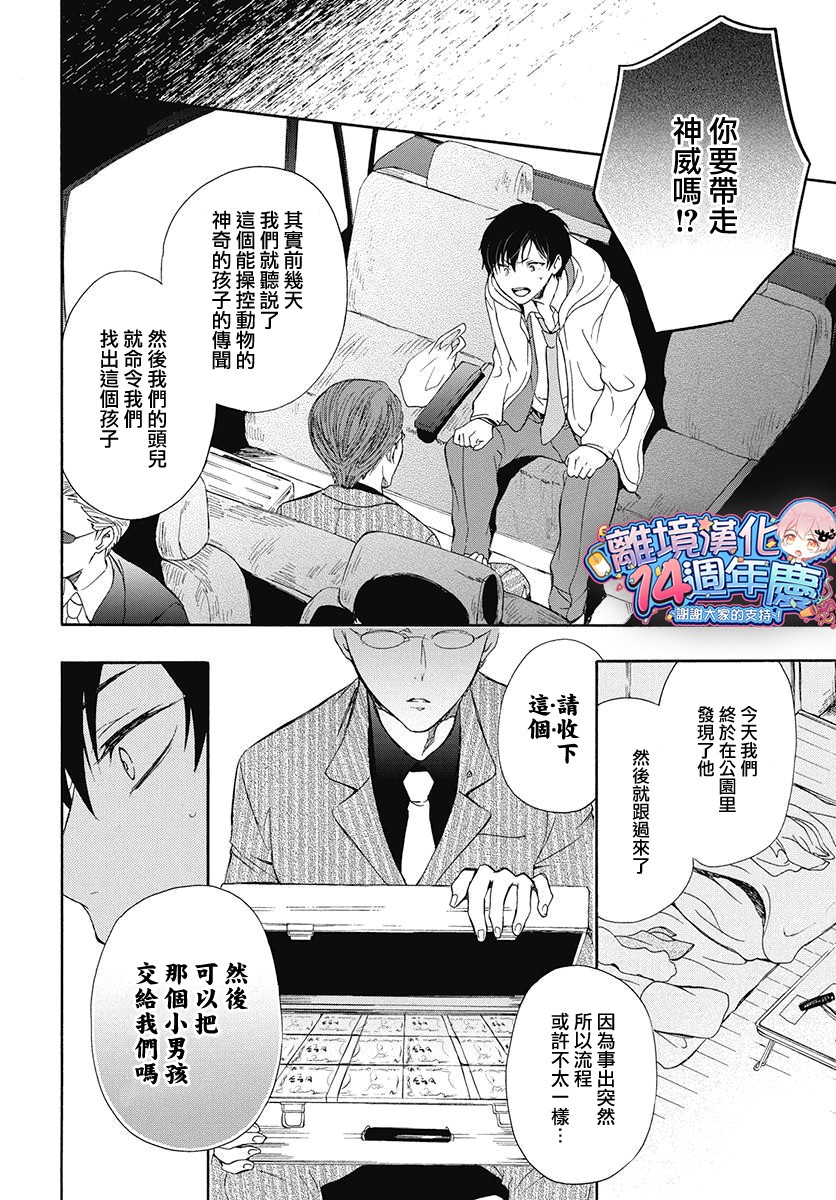 集合吧!动物们韩漫全集-短篇无删减无遮挡章节图片 