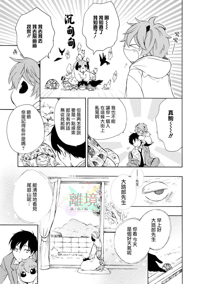 集合吧!动物们韩漫全集-续篇无删减无遮挡章节图片 