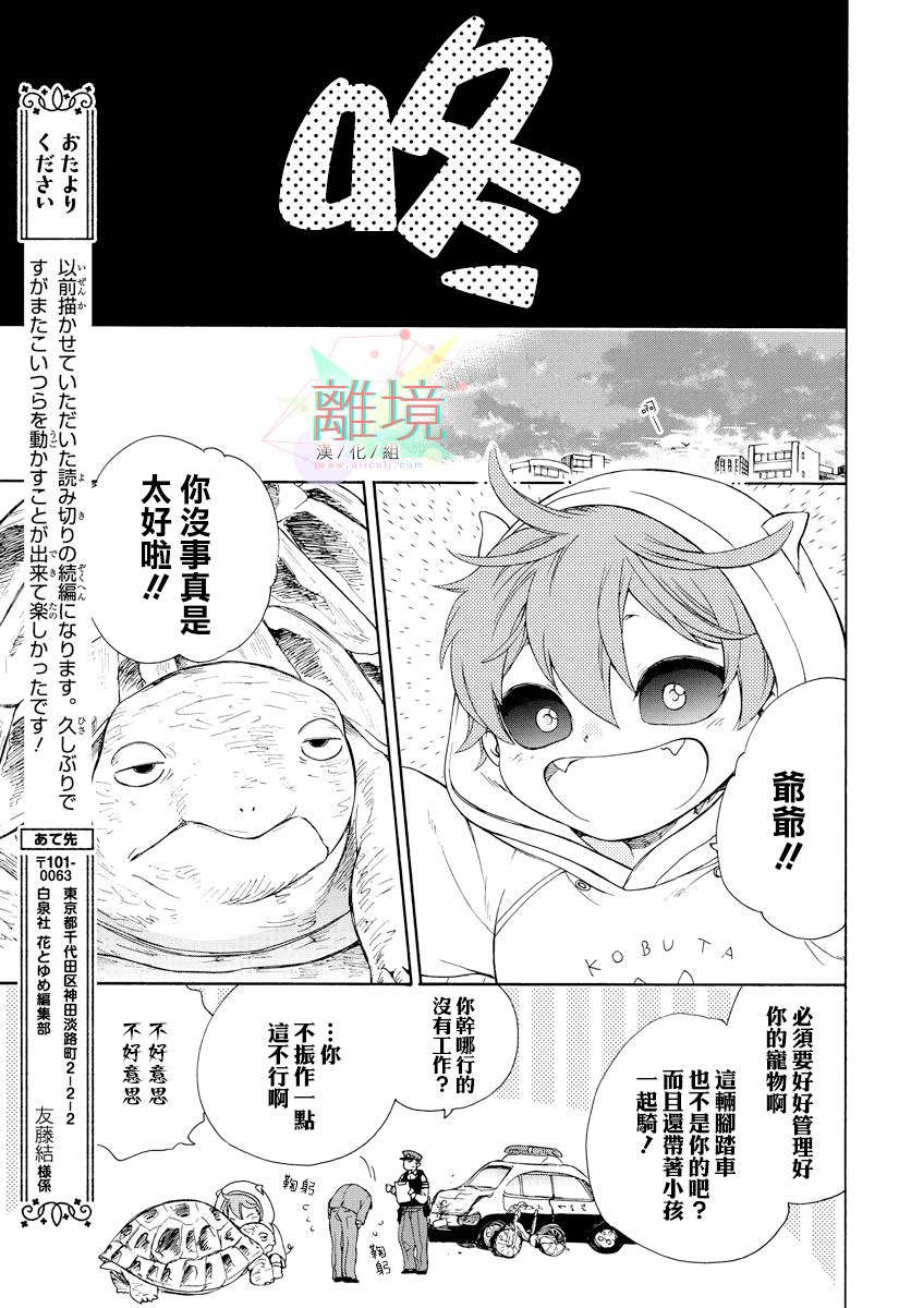 集合吧!动物们韩漫全集-续篇无删减无遮挡章节图片 