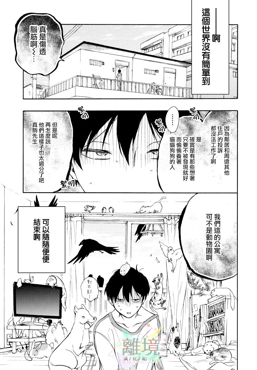 集合吧!动物们韩漫全集-续篇无删减无遮挡章节图片 