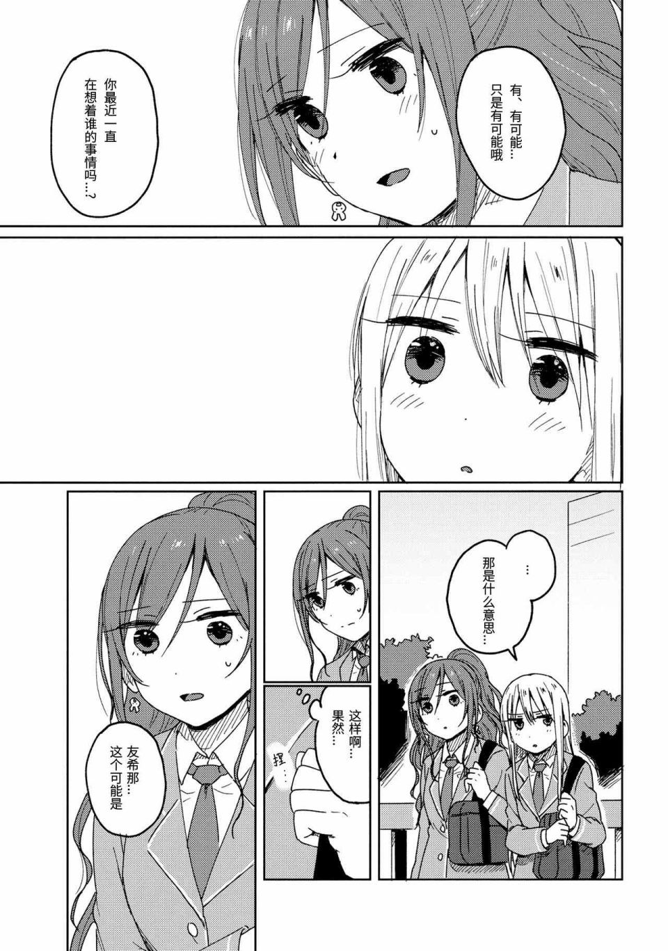 迟钝的我们韩漫全集-全一话无删减无遮挡章节图片 