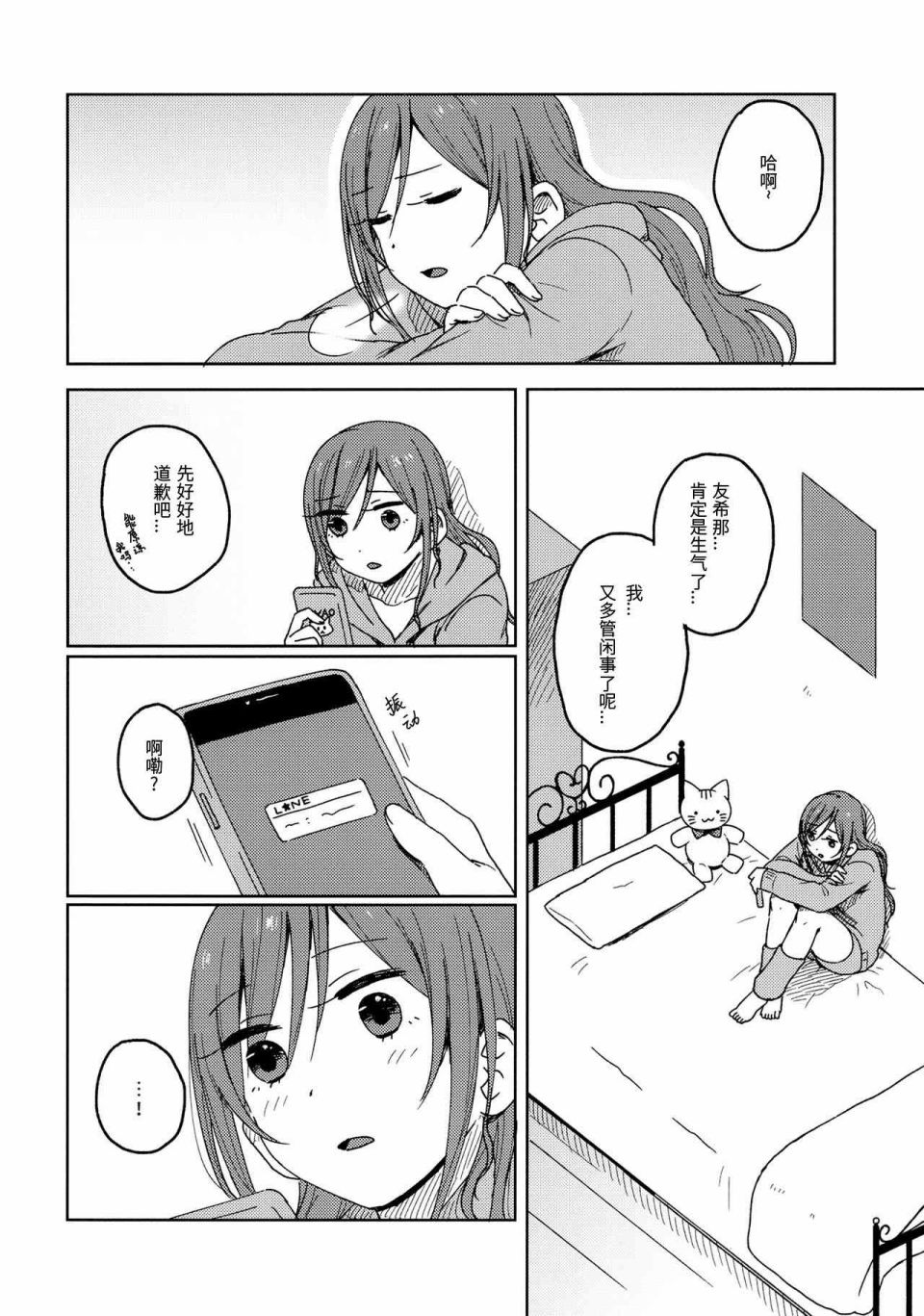 迟钝的我们韩漫全集-全一话无删减无遮挡章节图片 