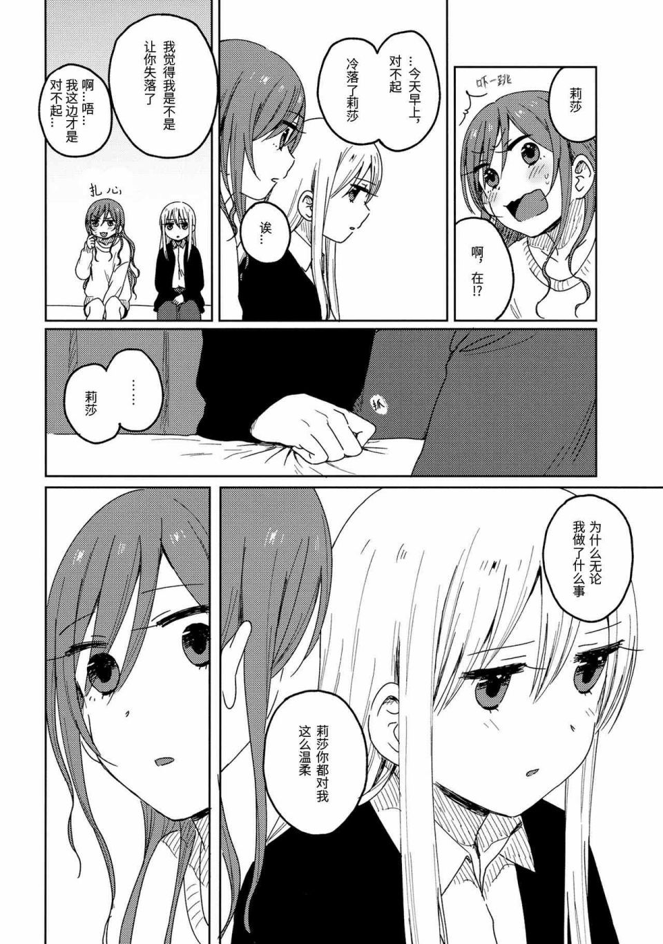迟钝的我们韩漫全集-全一话无删减无遮挡章节图片 