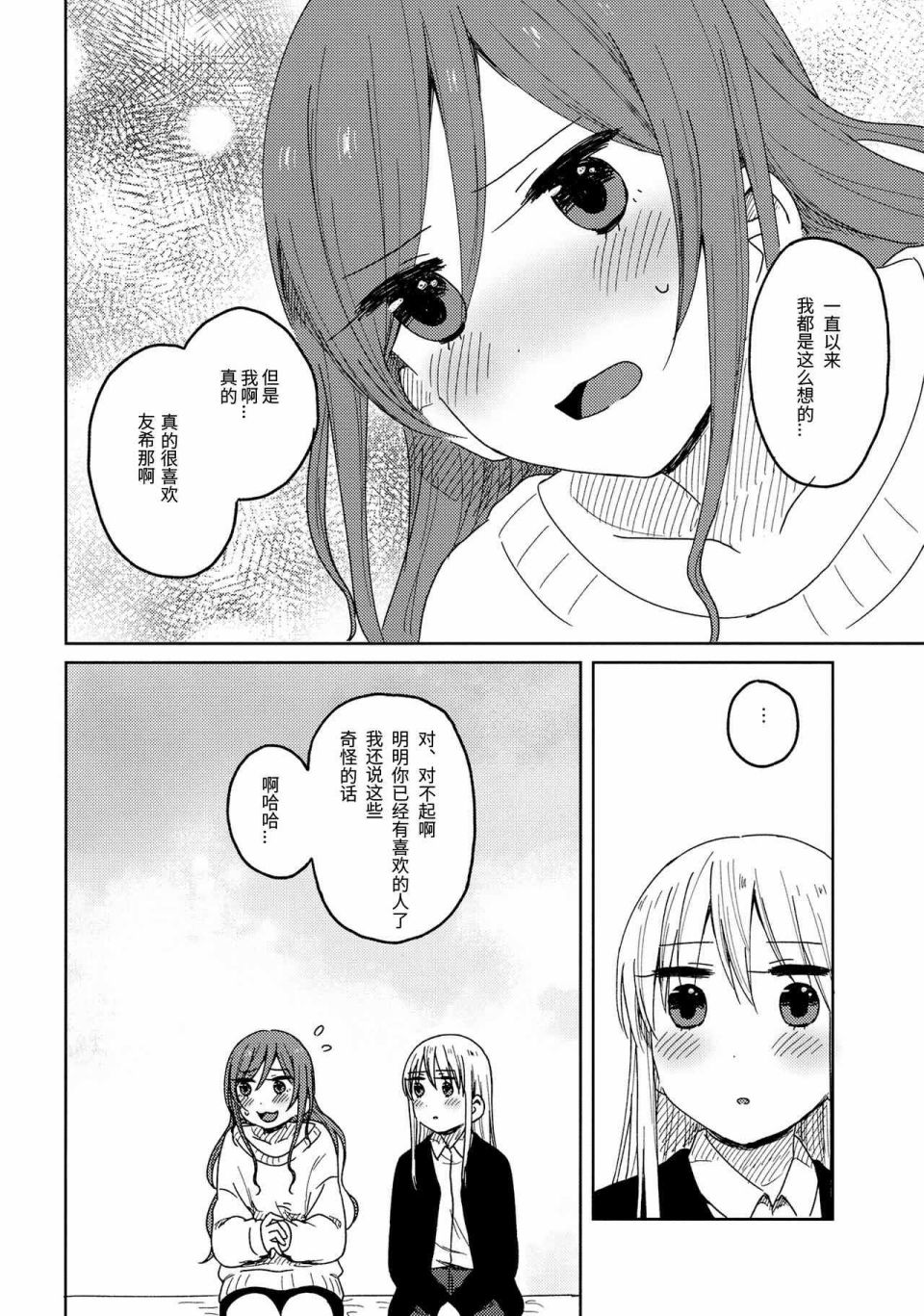 迟钝的我们韩漫全集-全一话无删减无遮挡章节图片 