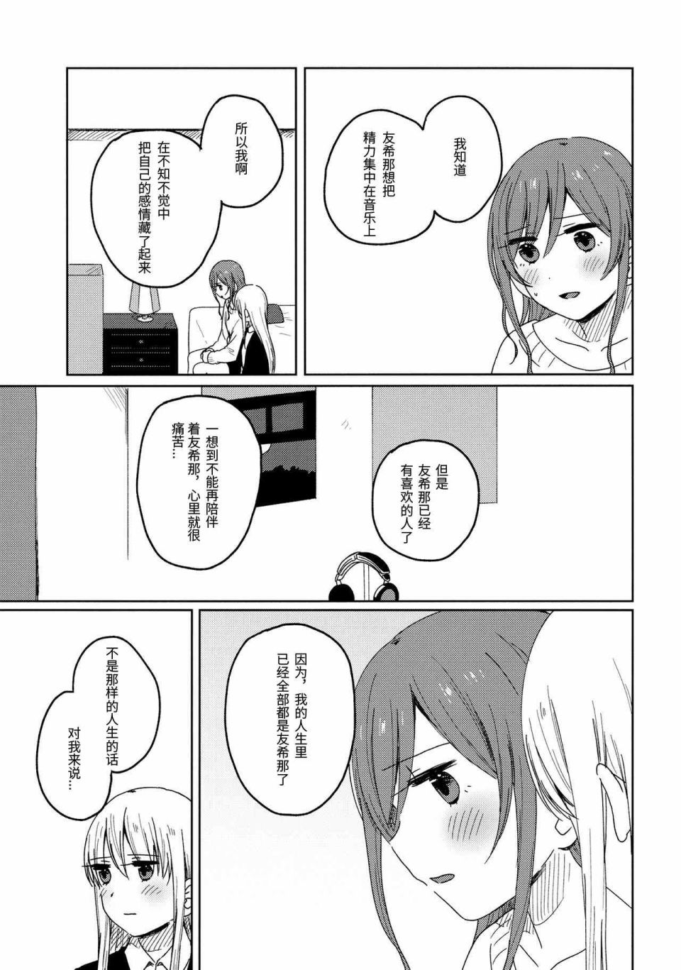 迟钝的我们韩漫全集-全一话无删减无遮挡章节图片 