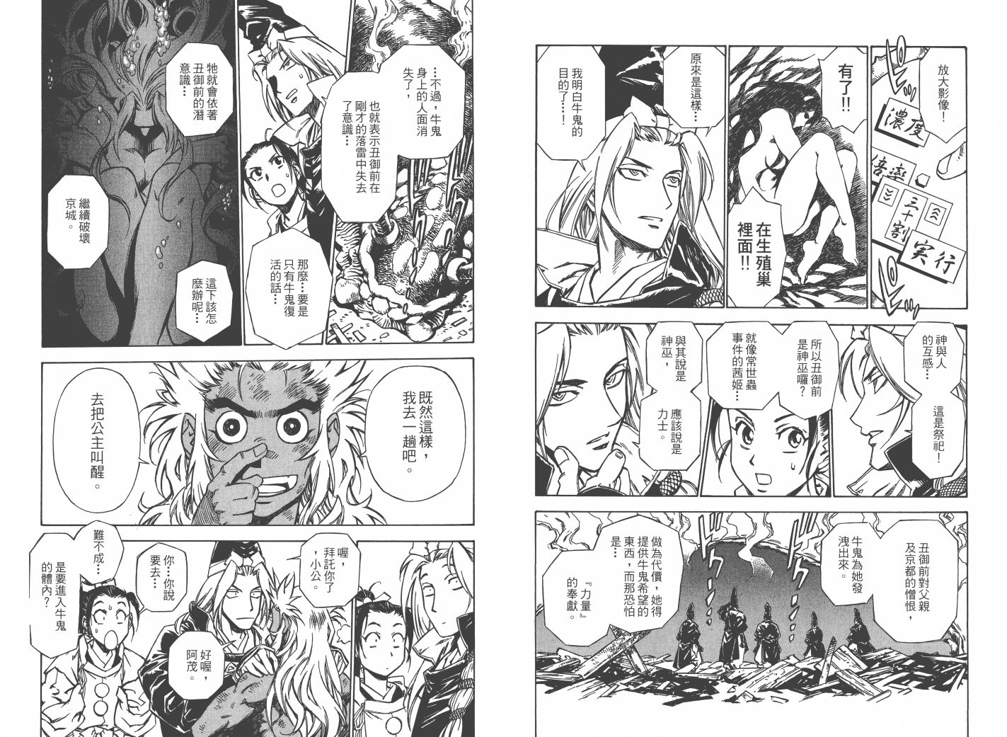 阴阳头韩漫全集-全一卷无删减无遮挡章节图片 