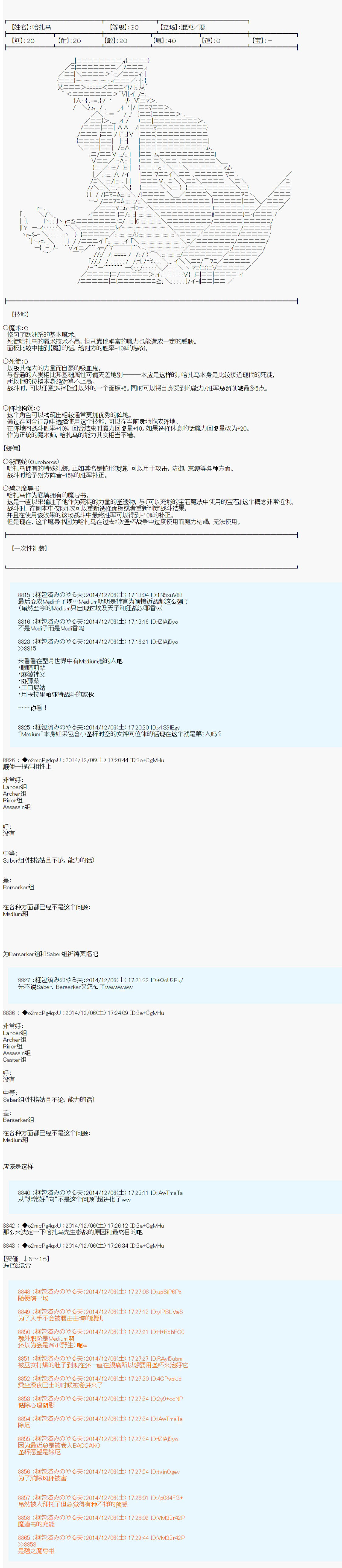 第八次中圣杯：哈扎马要在圣杯战争中赌在事不过三的样子韩漫全集-第00话无删减无遮挡章节图片 