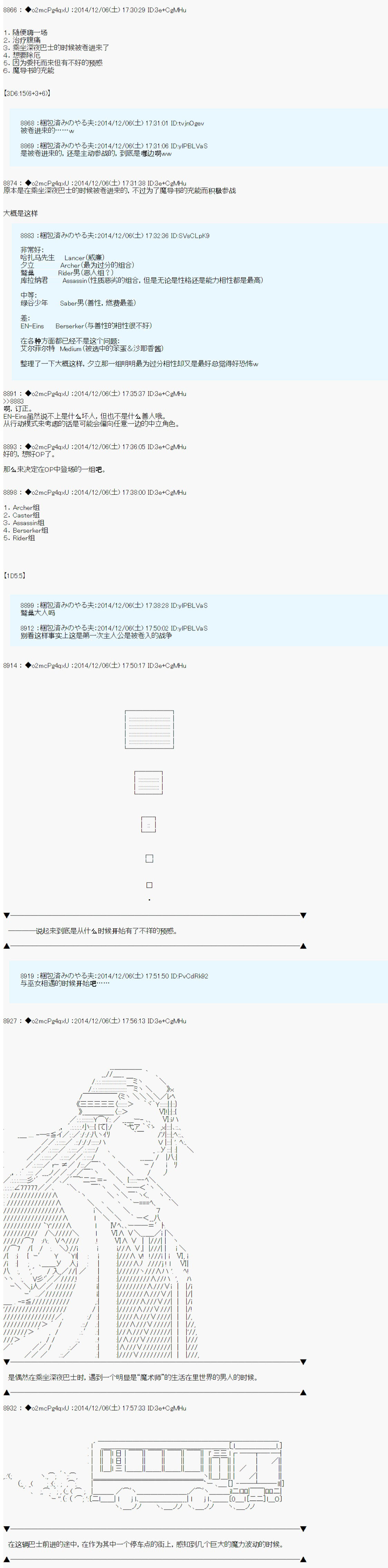 第八次中圣杯：哈扎马要在圣杯战争中赌在事不过三的样子韩漫全集-第00话无删减无遮挡章节图片 