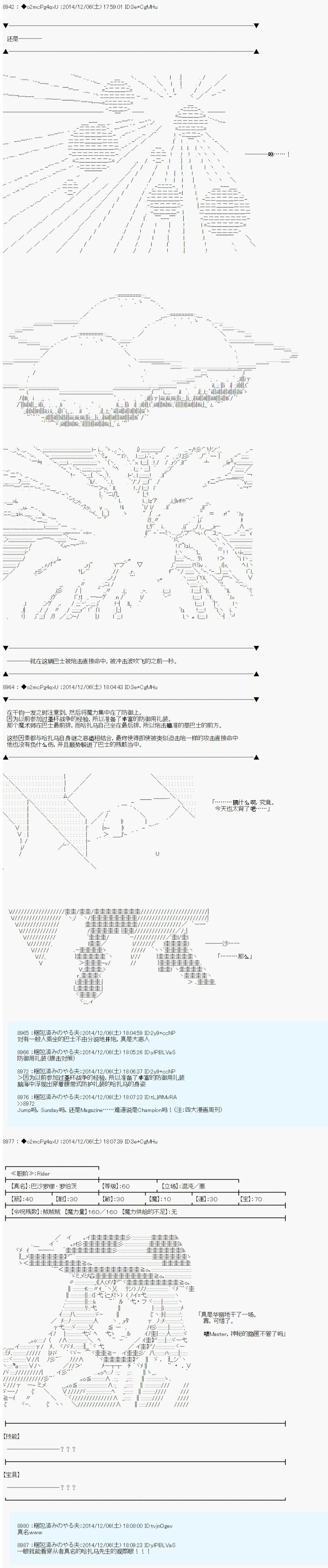 第八次中圣杯：哈扎马要在圣杯战争中赌在事不过三的样子韩漫全集-第00话无删减无遮挡章节图片 