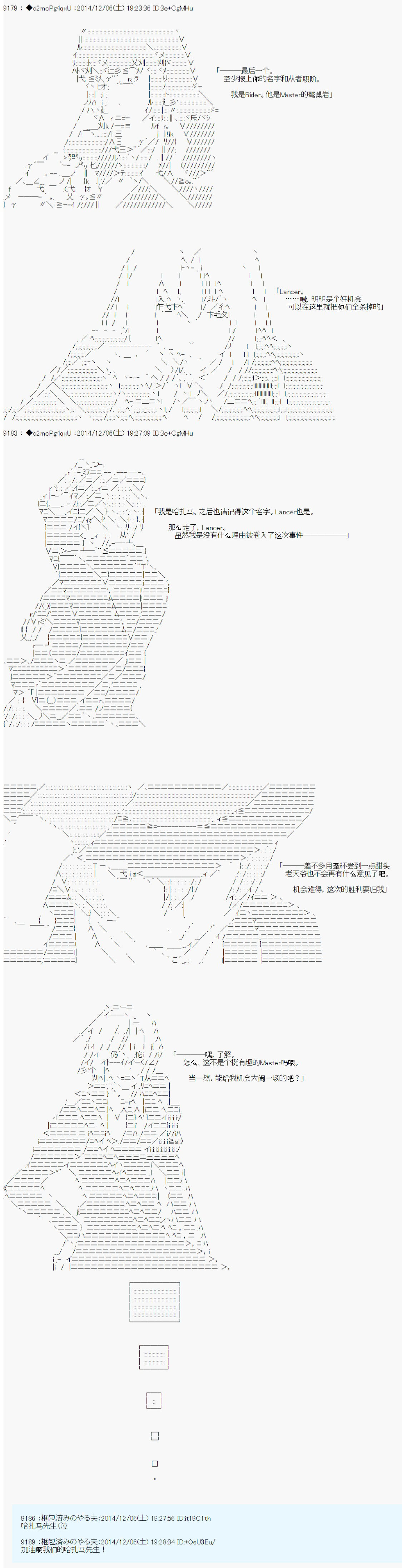 第八次中圣杯：哈扎马要在圣杯战争中赌在事不过三的样子韩漫全集-第00话无删减无遮挡章节图片 