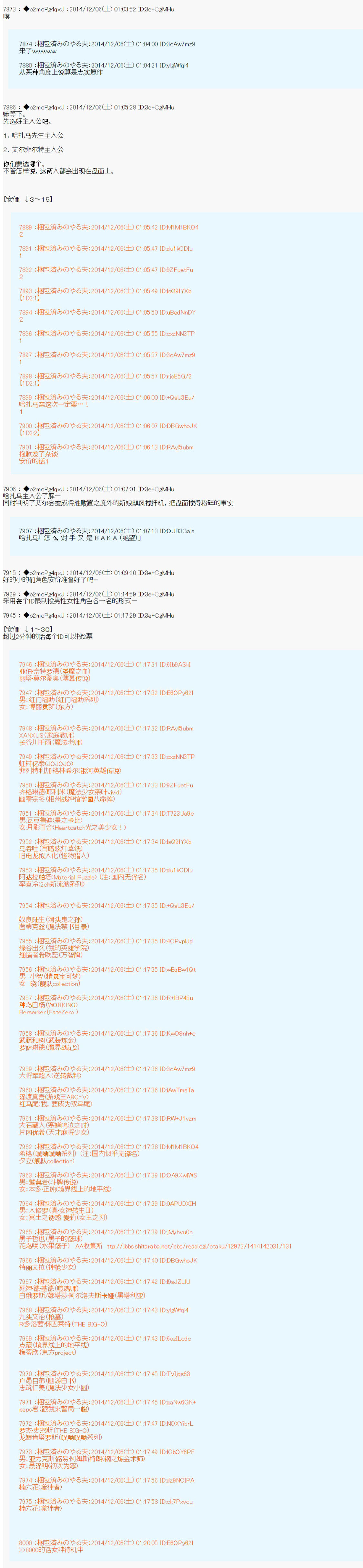 第八次中圣杯：哈扎马要在圣杯战争中赌在事不过三的样子韩漫全集-第00话无删减无遮挡章节图片 