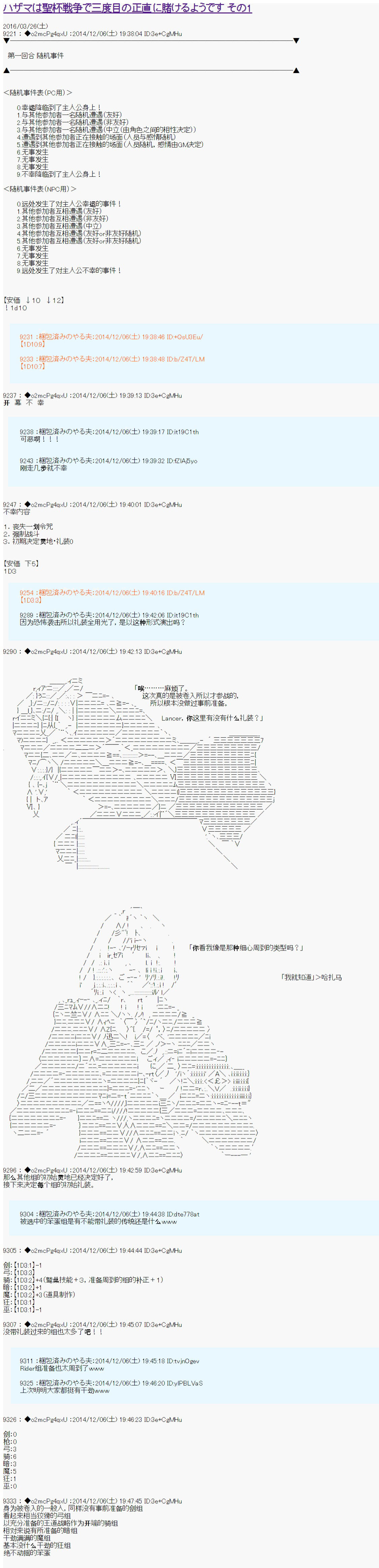 第八次中圣杯：哈扎马要在圣杯战争中赌在事不过三的样子韩漫全集-第01话无删减无遮挡章节图片 