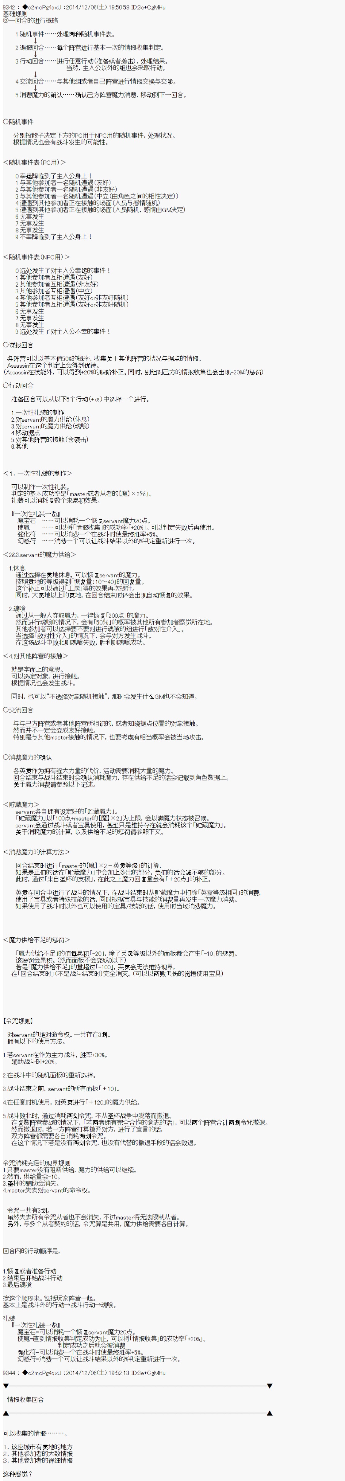 第八次中圣杯：哈扎马要在圣杯战争中赌在事不过三的样子韩漫全集-第01话无删减无遮挡章节图片 