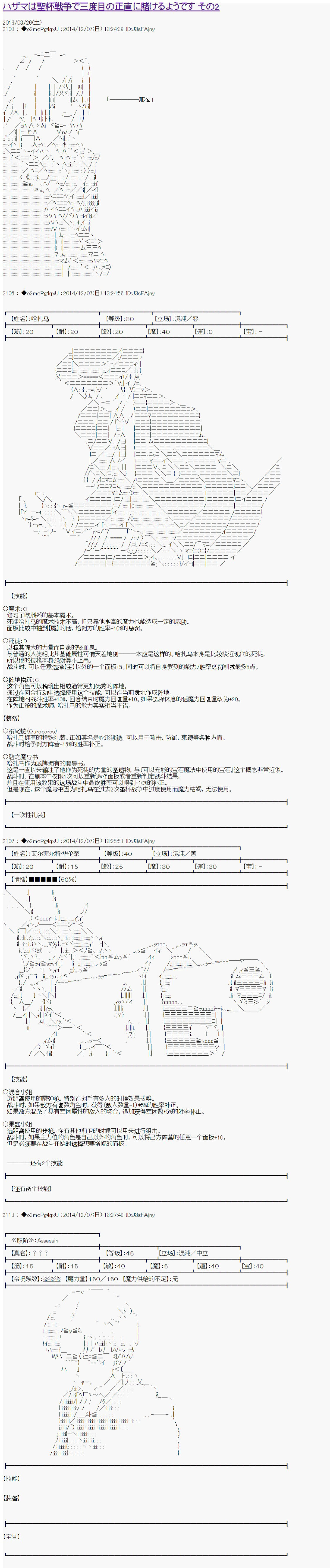 第八次中圣杯：哈扎马要在圣杯战争中赌在事不过三的样子韩漫全集-第02话无删减无遮挡章节图片 