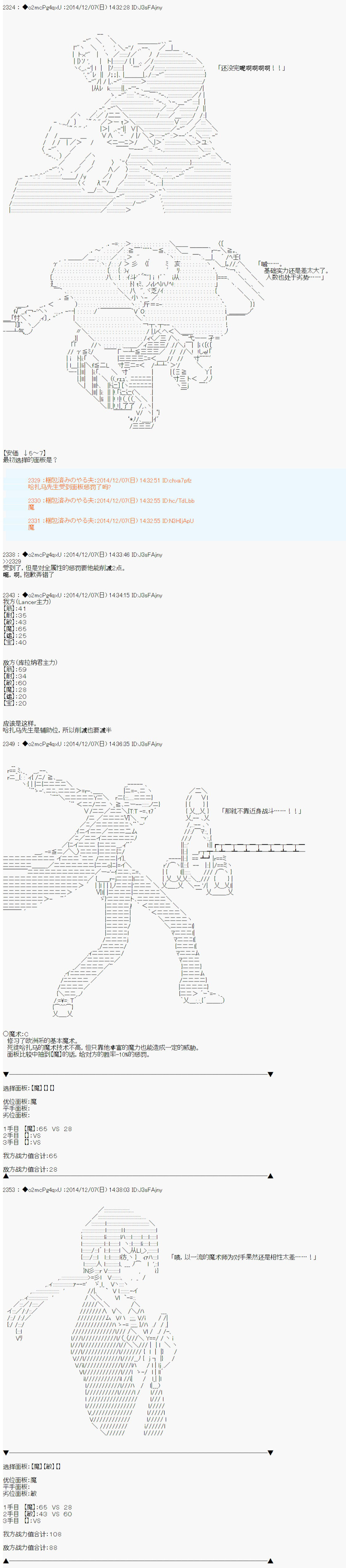 第八次中圣杯：哈扎马要在圣杯战争中赌在事不过三的样子韩漫全集-第02话无删减无遮挡章节图片 