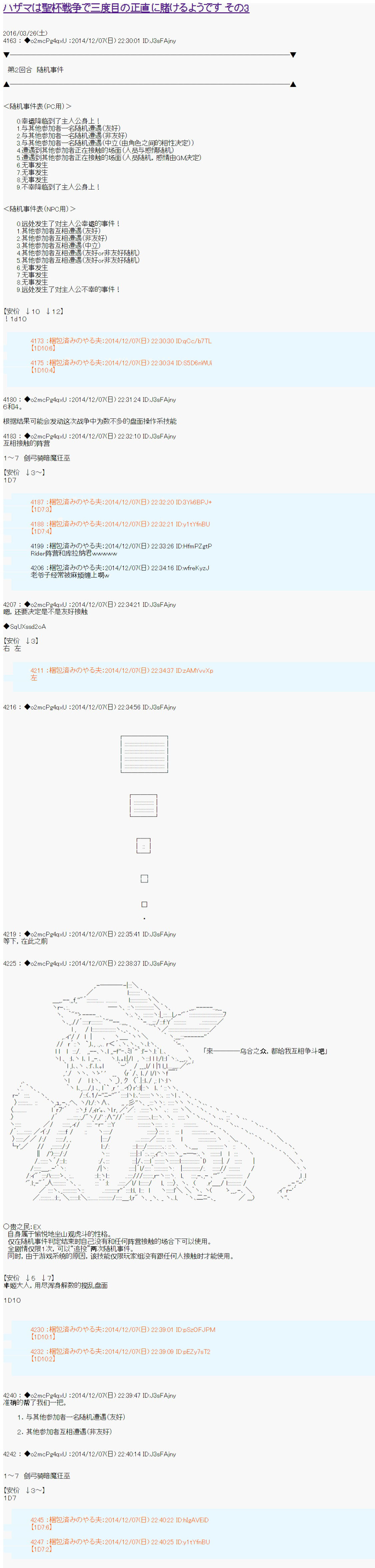 第八次中圣杯：哈扎马要在圣杯战争中赌在事不过三的样子韩漫全集-第03话无删减无遮挡章节图片 