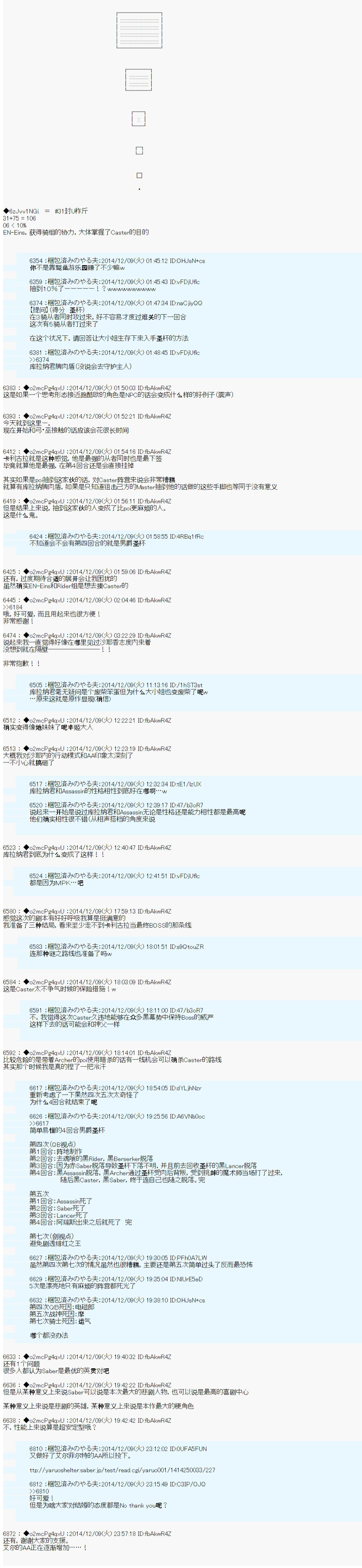第八次中圣杯：哈扎马要在圣杯战争中赌在事不过三的样子韩漫全集-第03话无删减无遮挡章节图片 