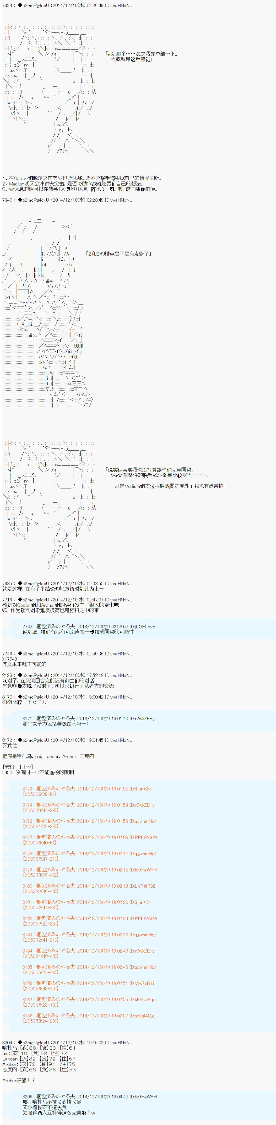 第八次中圣杯：哈扎马要在圣杯战争中赌在事不过三的样子韩漫全集-第04话无删减无遮挡章节图片 