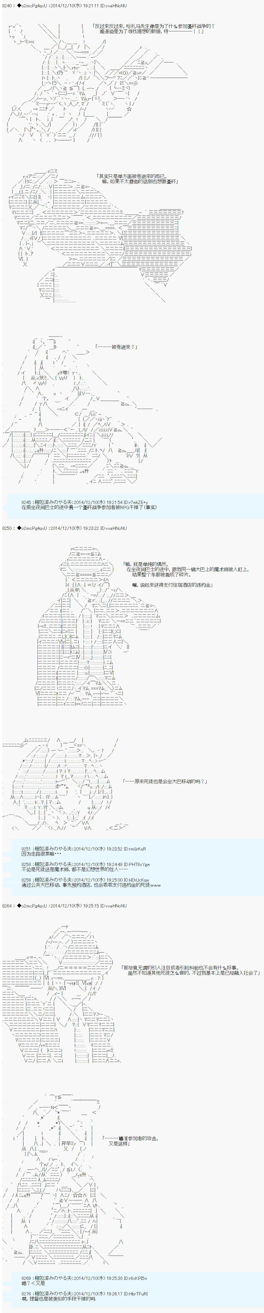 第八次中圣杯：哈扎马要在圣杯战争中赌在事不过三的样子韩漫全集-第04话无删减无遮挡章节图片 