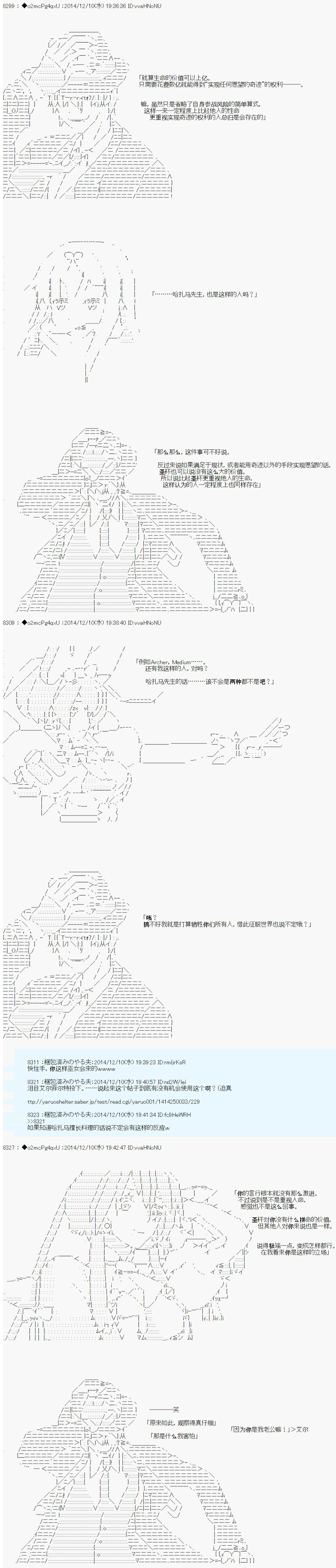 第八次中圣杯：哈扎马要在圣杯战争中赌在事不过三的样子韩漫全集-第04话无删减无遮挡章节图片 