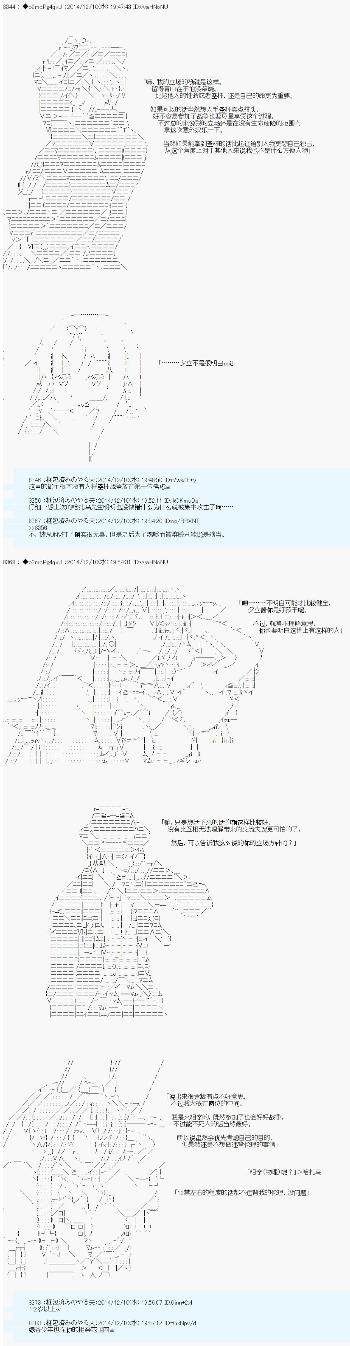 第八次中圣杯：哈扎马要在圣杯战争中赌在事不过三的样子韩漫全集-第04话无删减无遮挡章节图片 