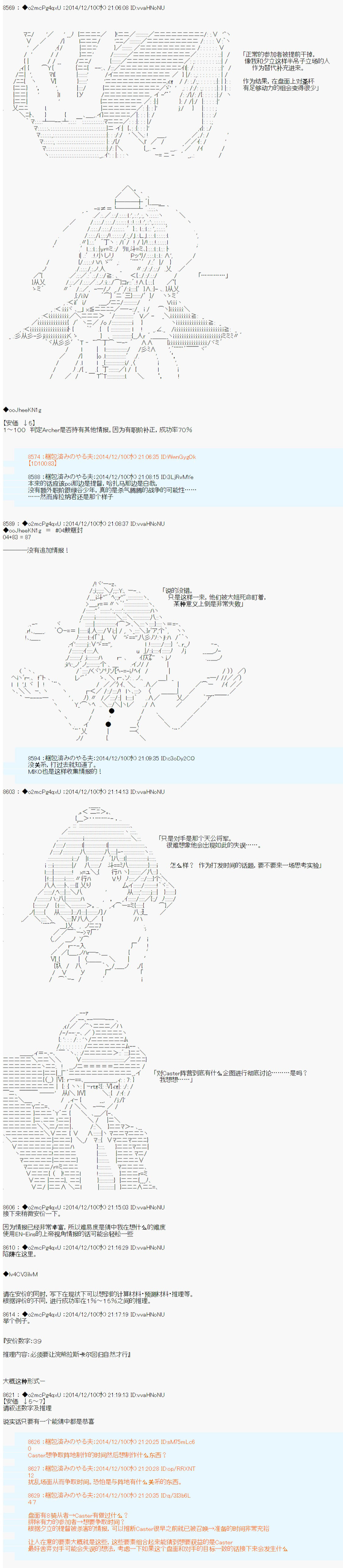 第八次中圣杯：哈扎马要在圣杯战争中赌在事不过三的样子韩漫全集-第04话无删减无遮挡章节图片 