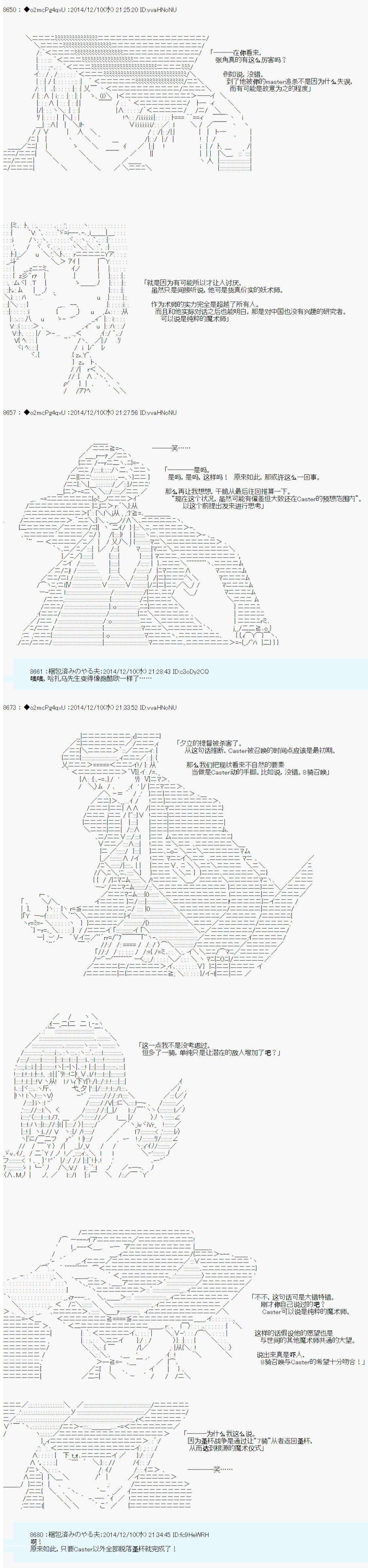 第八次中圣杯：哈扎马要在圣杯战争中赌在事不过三的样子韩漫全集-第04话无删减无遮挡章节图片 