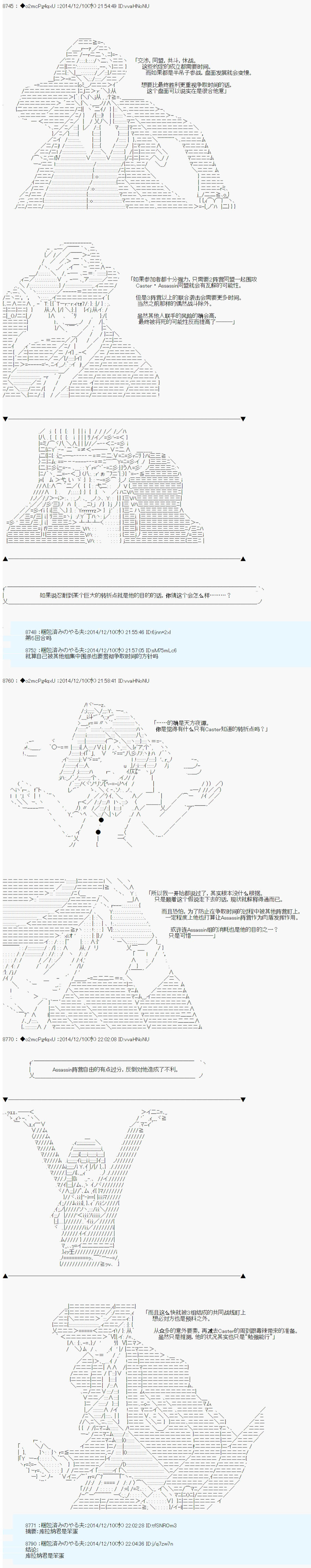 第八次中圣杯：哈扎马要在圣杯战争中赌在事不过三的样子韩漫全集-第04话无删减无遮挡章节图片 