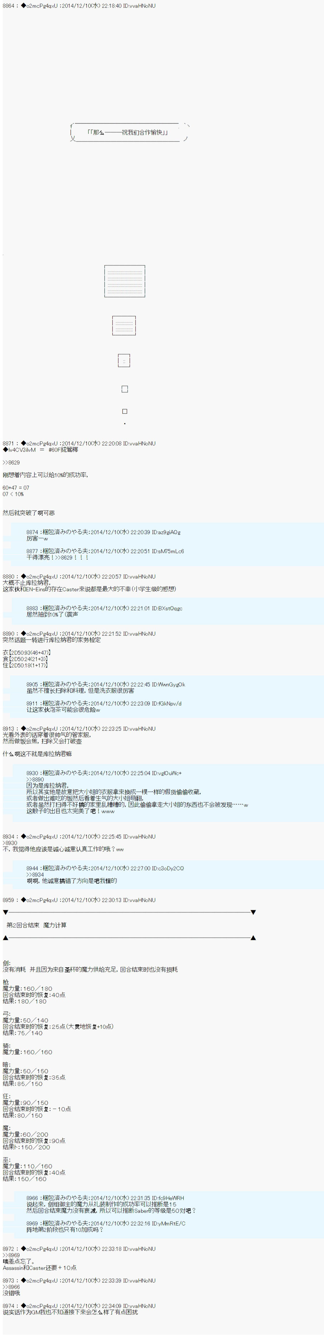 第八次中圣杯：哈扎马要在圣杯战争中赌在事不过三的样子韩漫全集-第04话无删减无遮挡章节图片 