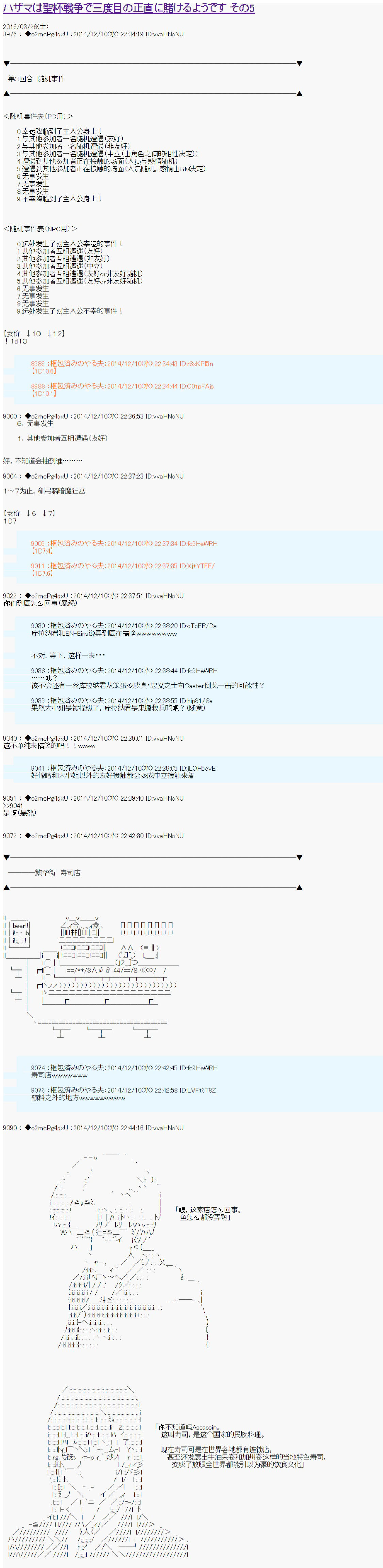 第八次中圣杯：哈扎马要在圣杯战争中赌在事不过三的样子韩漫全集-第05话无删减无遮挡章节图片 