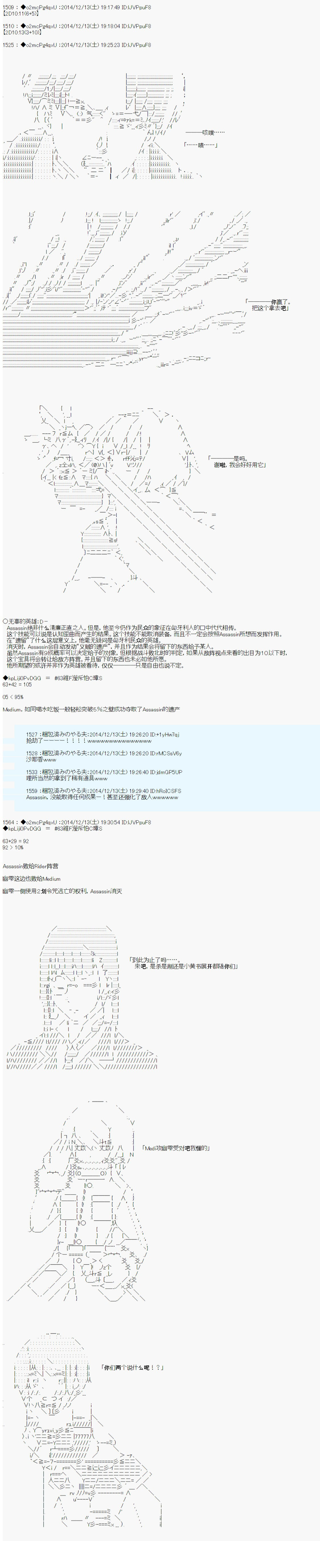 第八次中圣杯：哈扎马要在圣杯战争中赌在事不过三的样子韩漫全集-第06话无删减无遮挡章节图片 