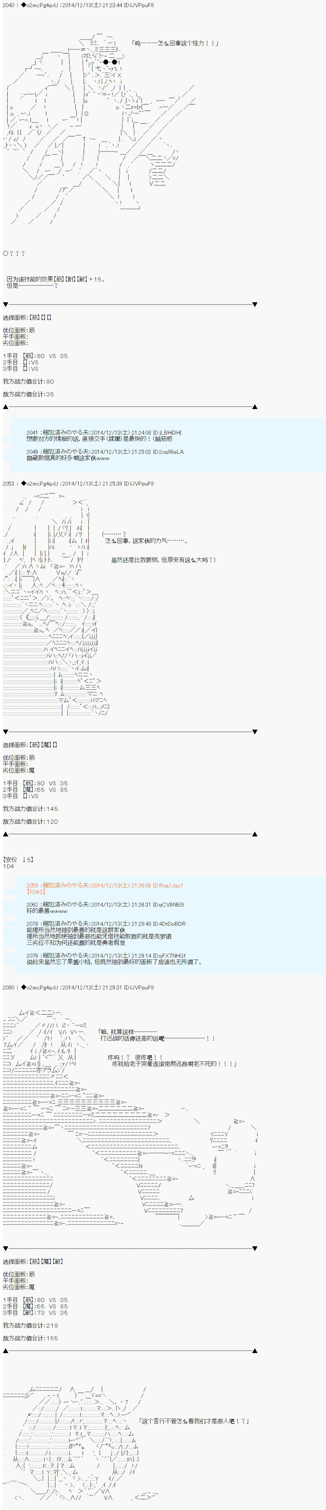 第八次中圣杯：哈扎马要在圣杯战争中赌在事不过三的样子韩漫全集-第06话无删减无遮挡章节图片 
