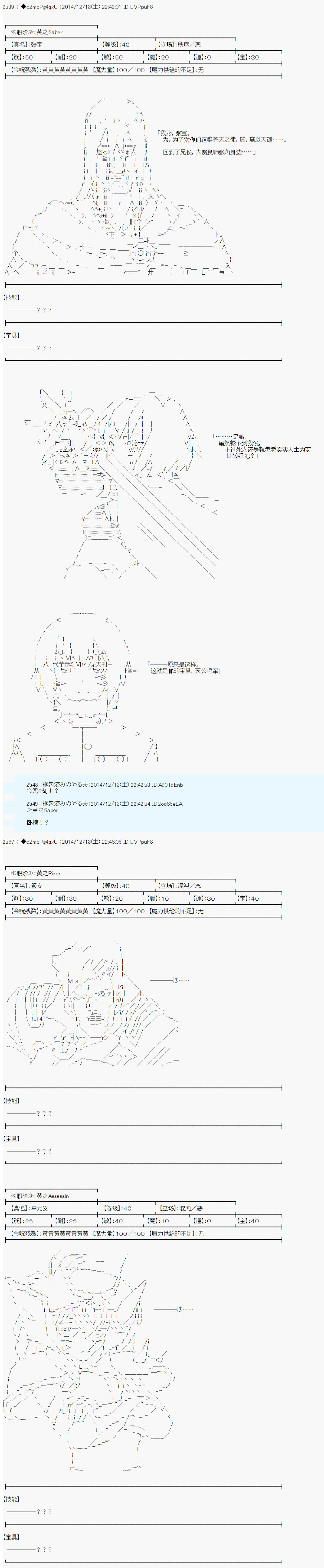 第八次中圣杯：哈扎马要在圣杯战争中赌在事不过三的样子韩漫全集-第06话无删减无遮挡章节图片 