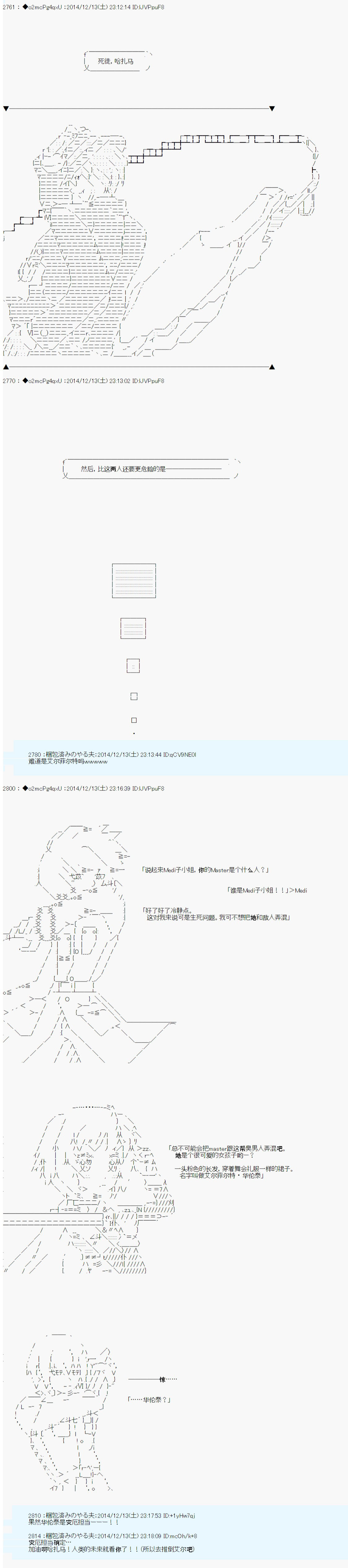 第八次中圣杯：哈扎马要在圣杯战争中赌在事不过三的样子韩漫全集-第06话无删减无遮挡章节图片 