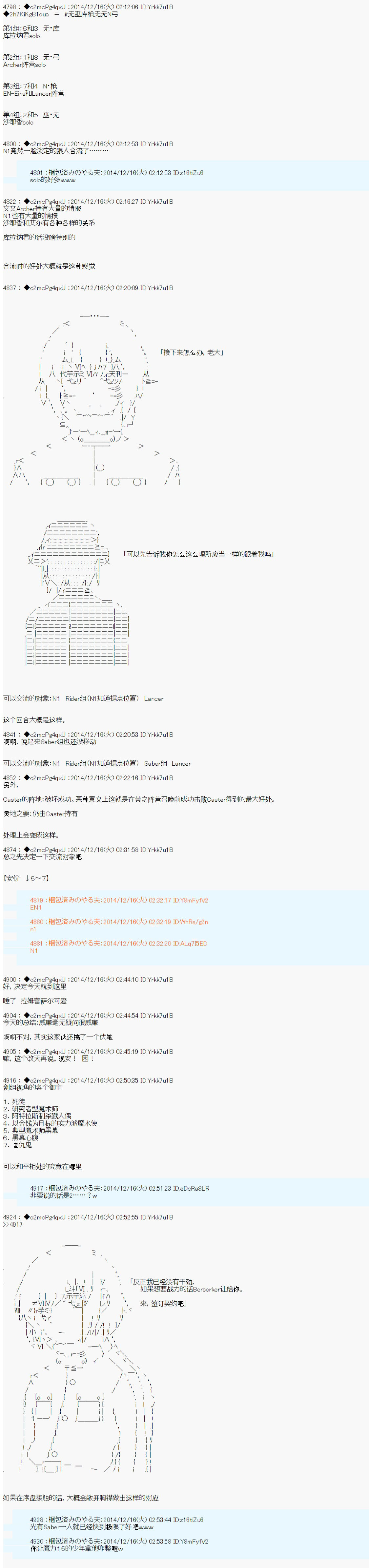 第八次中圣杯：哈扎马要在圣杯战争中赌在事不过三的样子韩漫全集-第07话无删减无遮挡章节图片 
