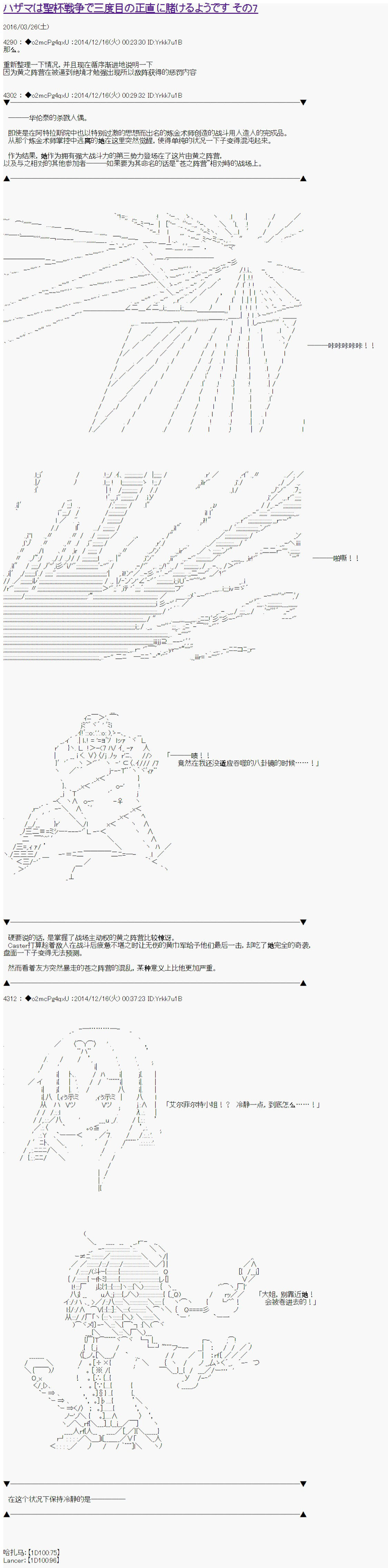 第八次中圣杯：哈扎马要在圣杯战争中赌在事不过三的样子韩漫全集-第07话无删减无遮挡章节图片 