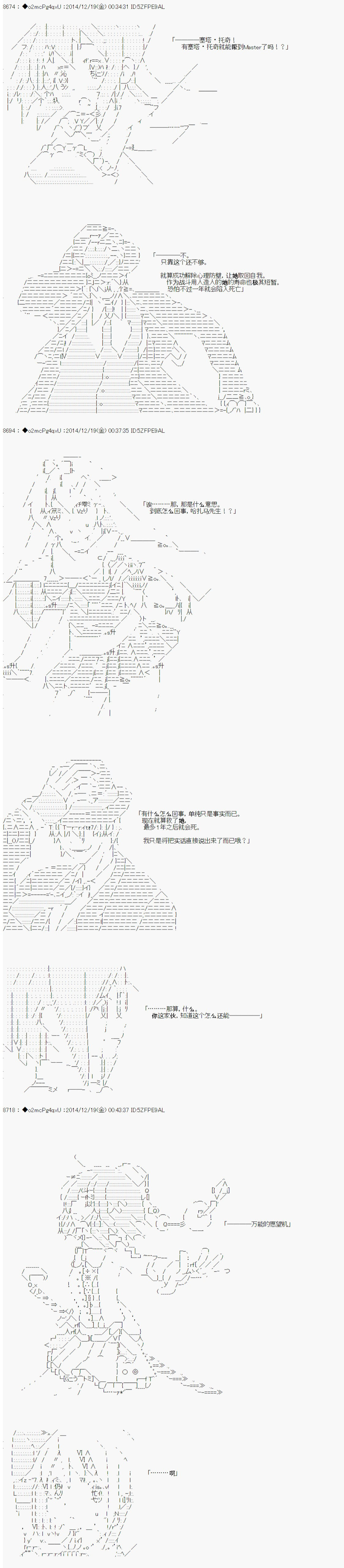 第八次中圣杯：哈扎马要在圣杯战争中赌在事不过三的样子韩漫全集-第08话无删减无遮挡章节图片 