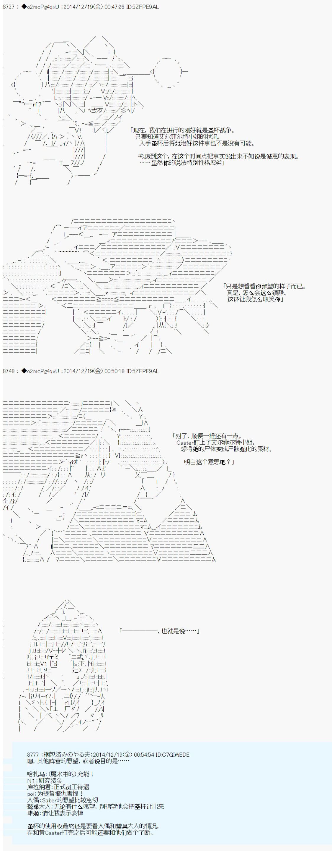 第八次中圣杯：哈扎马要在圣杯战争中赌在事不过三的样子韩漫全集-第08话无删减无遮挡章节图片 