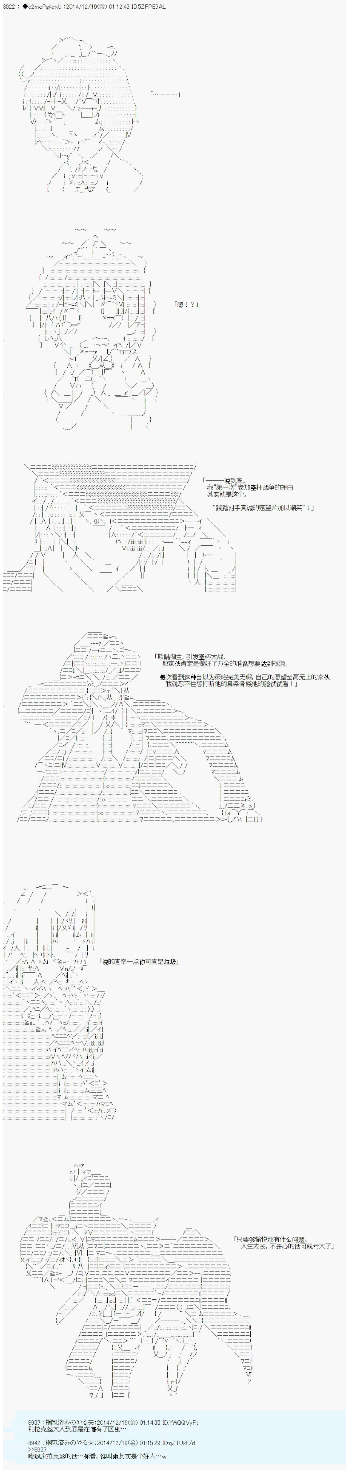 第八次中圣杯：哈扎马要在圣杯战争中赌在事不过三的样子韩漫全集-第08话无删减无遮挡章节图片 